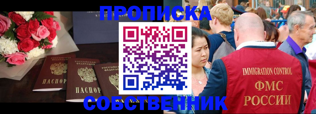 прописка паспорт в Электроуглях