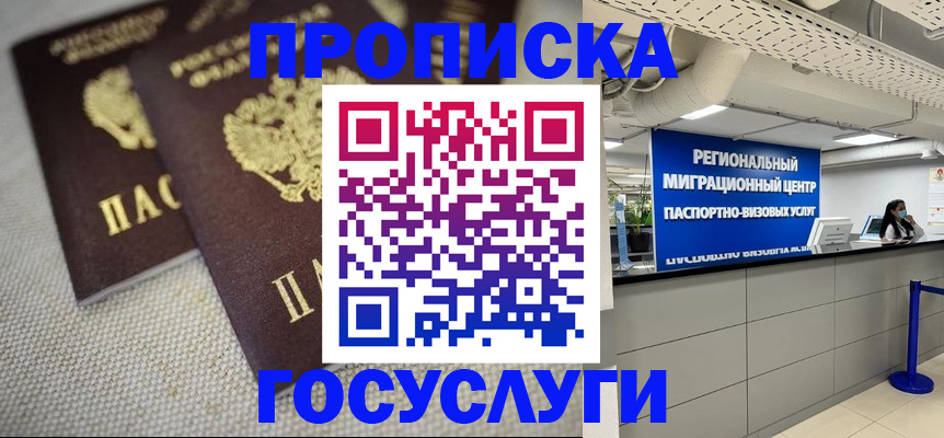 временная регистрация собственник в Электроуглях